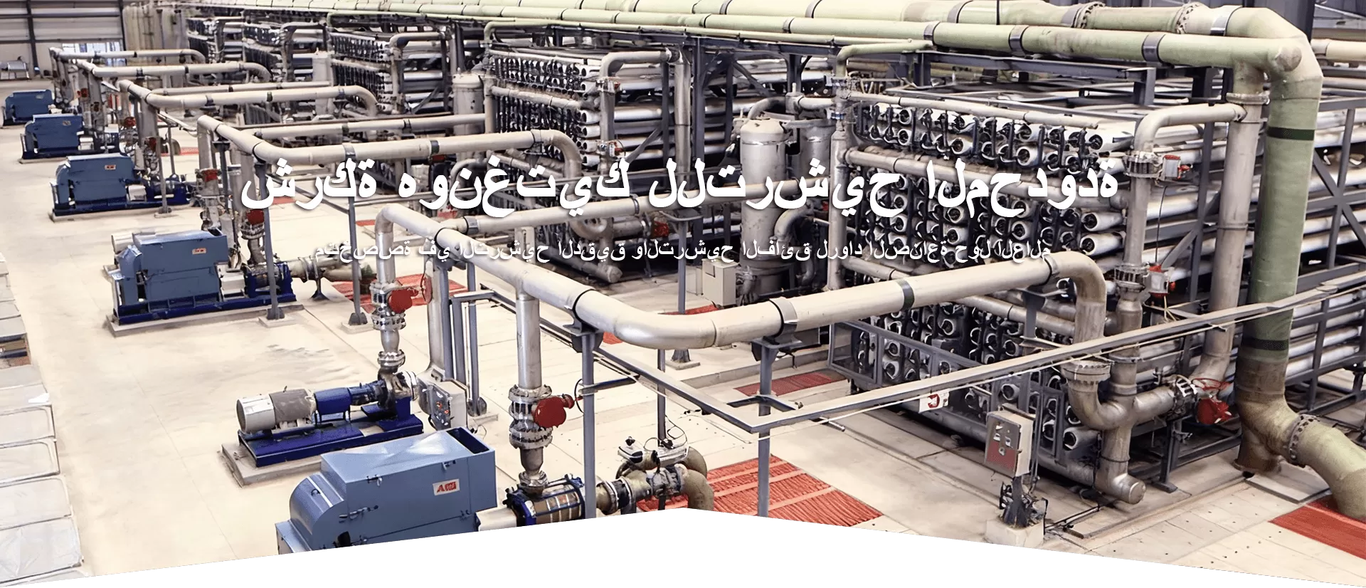 خراطيش تصفية تدفق عالية	